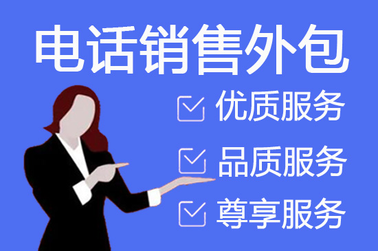 杭州怎么选择靠谱的呼叫外包公司